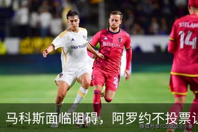 马科斯面临阻碍，阿罗约不投票让弹劾差一票的背后原因